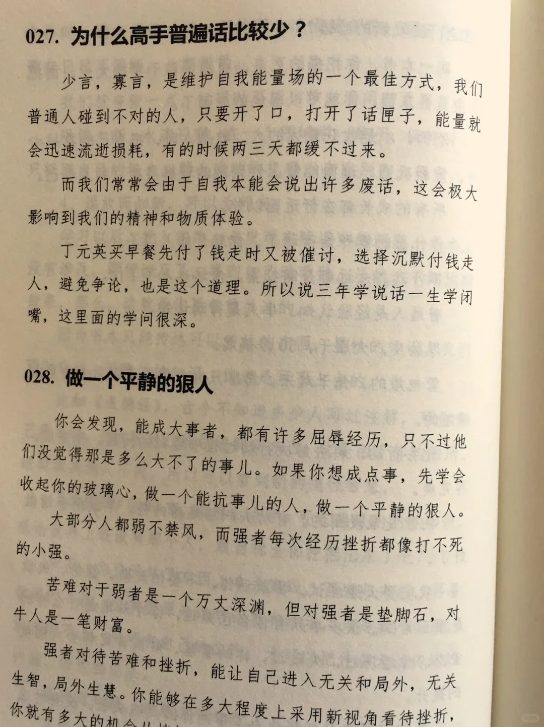 人是怎么变强的？