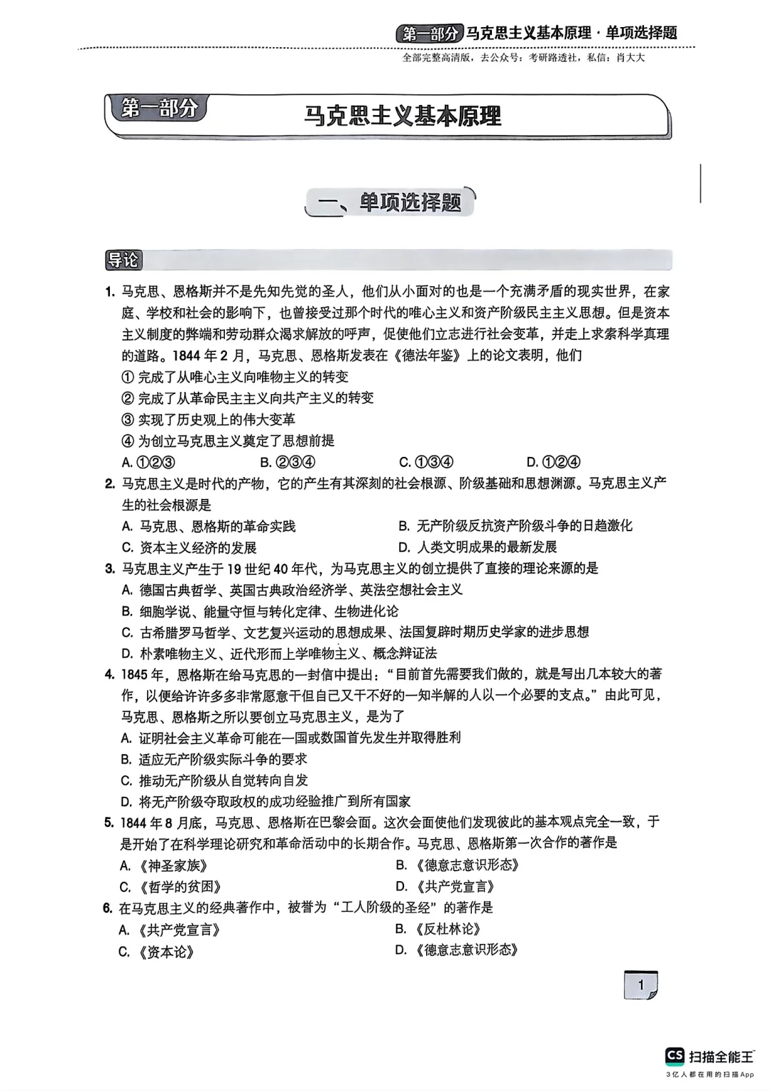 26考研党必看！肖秀荣1000题PDF无偿分享！