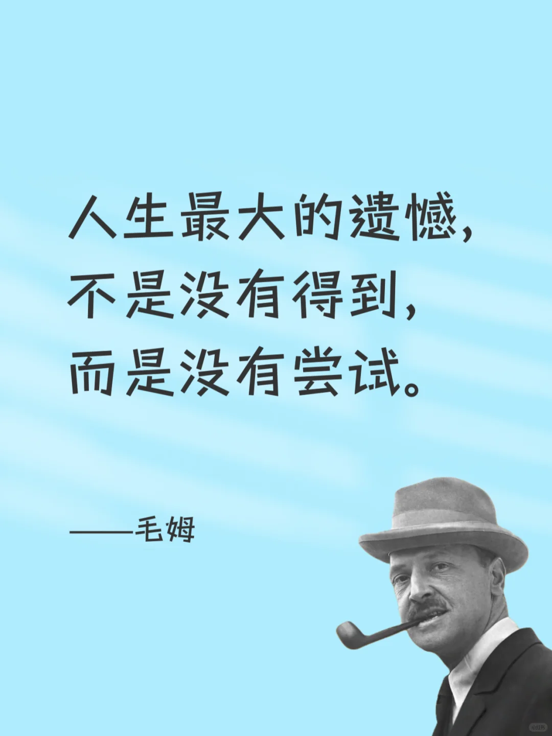 毒舌毛姆，骂人是真的听不下去😂