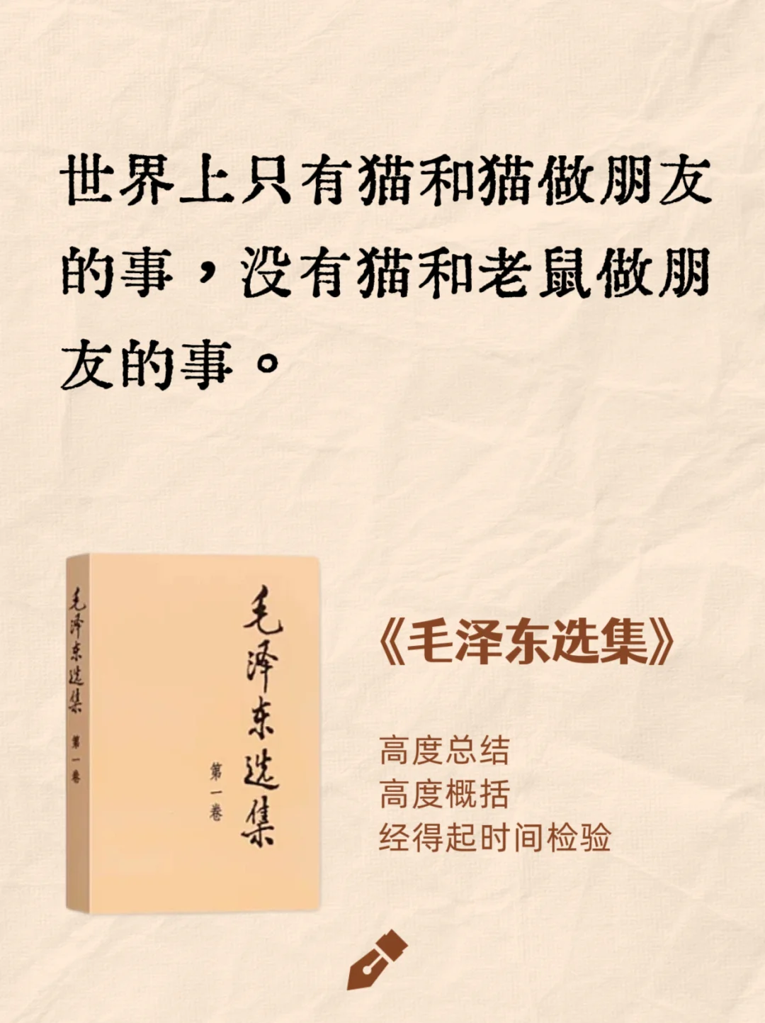 《毛泽东选集》简直是宝藏:从不内耗！
