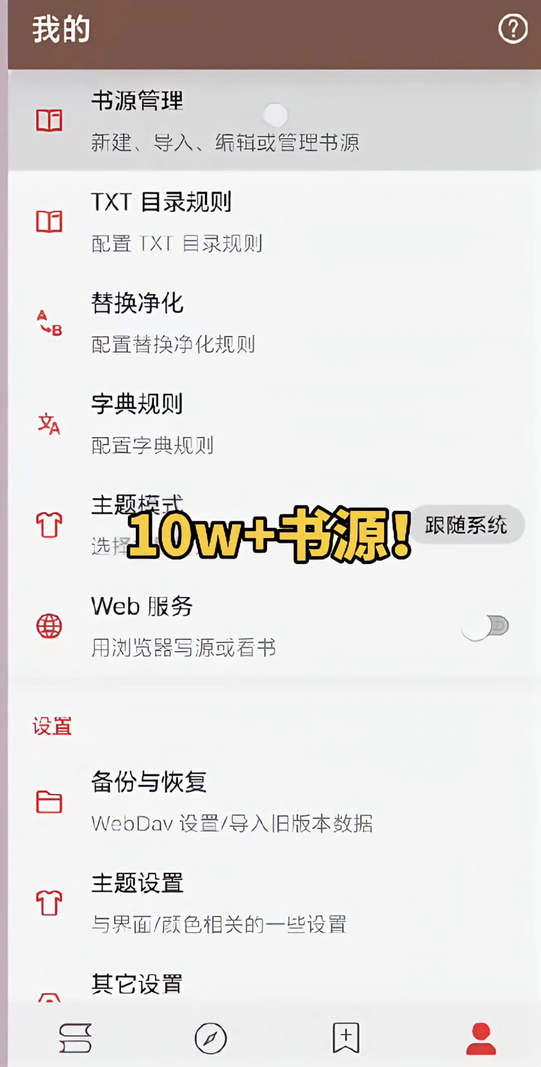 书源+app