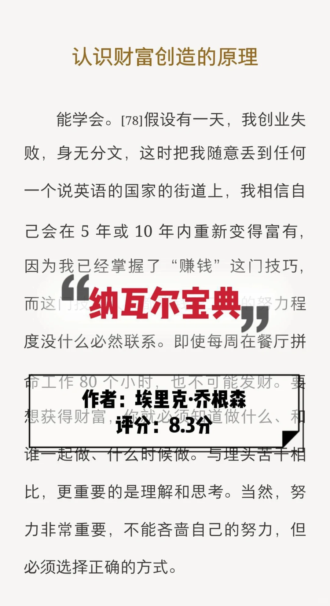 普通人如何拥有10个亿！！的电子书资源