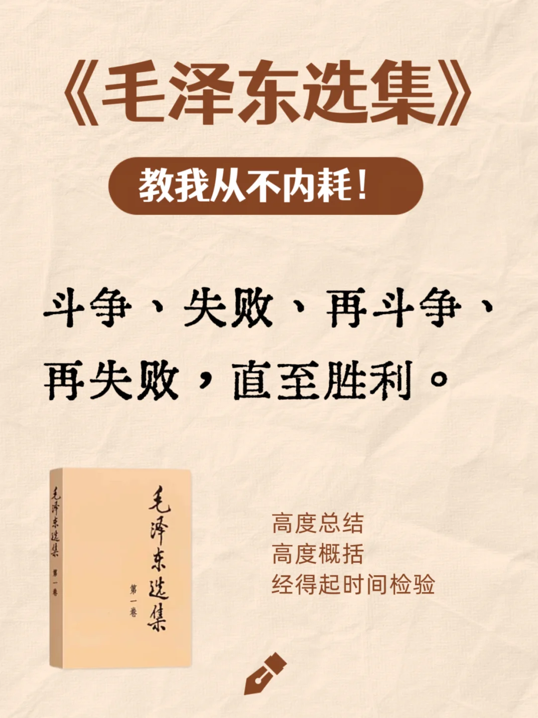 《毛泽东选集》简直是宝藏:从不内耗！