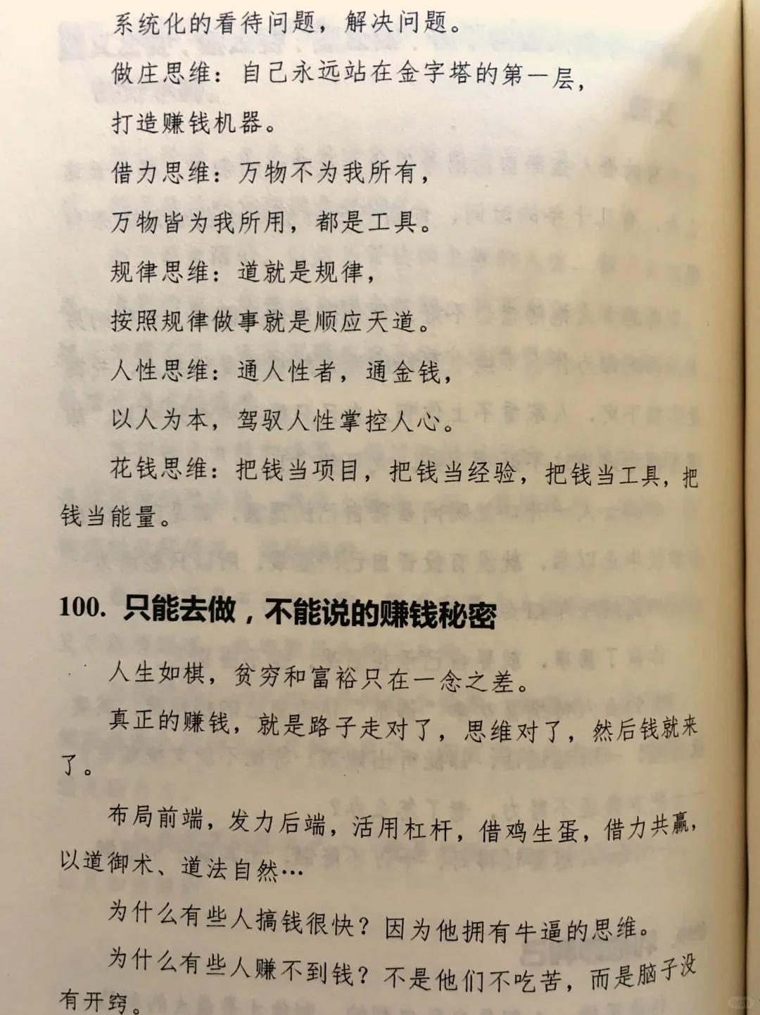 人是怎么变强的？