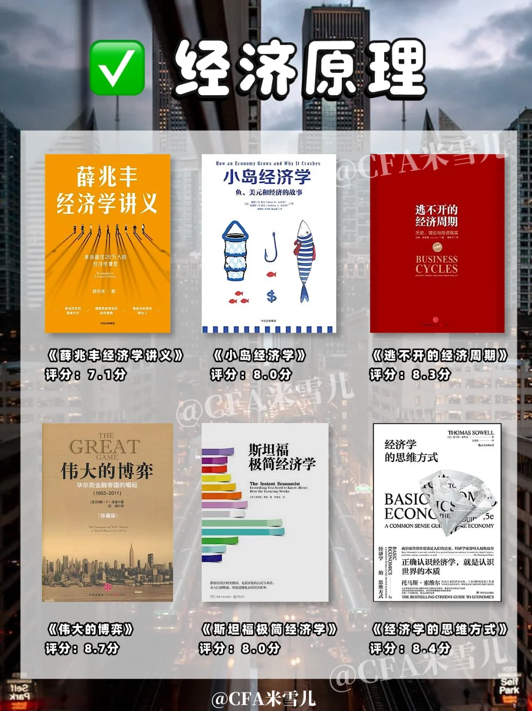 读完这些金融书籍📚搞钱能力Max！