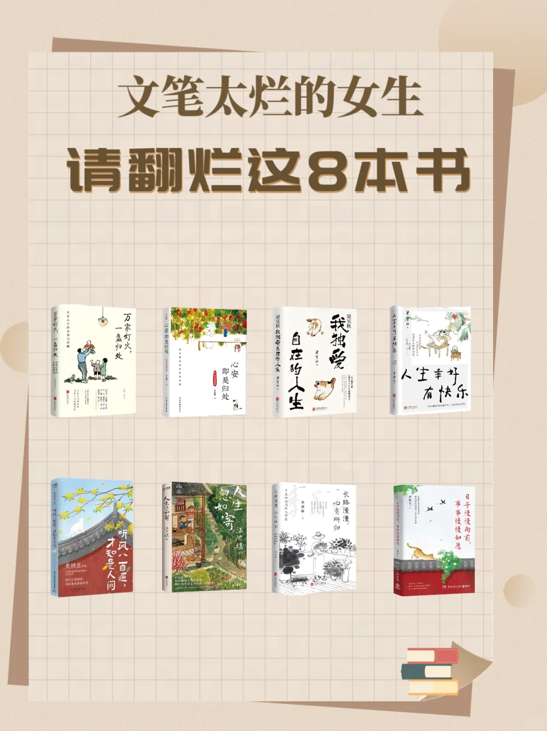 文笔太烂的女生，请翻烂这八本书✨