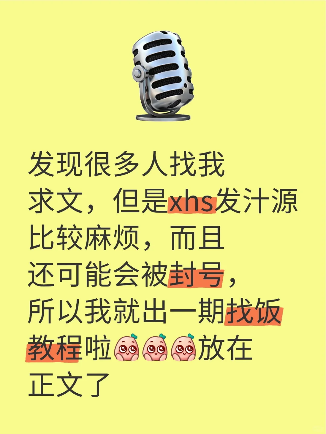 想找饭的看过来啦！超详细教材来咯🥰