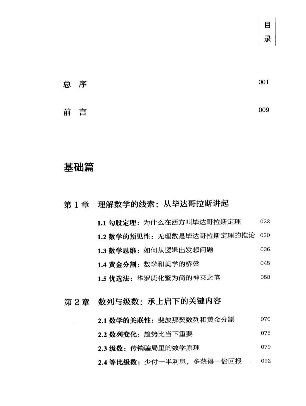 【PDF版】吴军数学通识讲义电子书