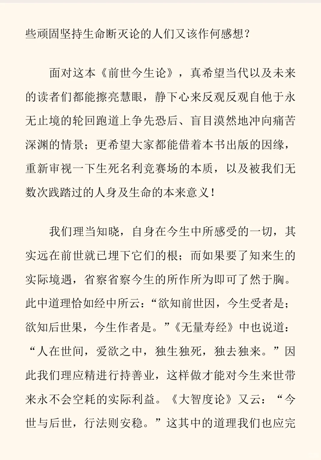 前世今生论 电子版免费结缘