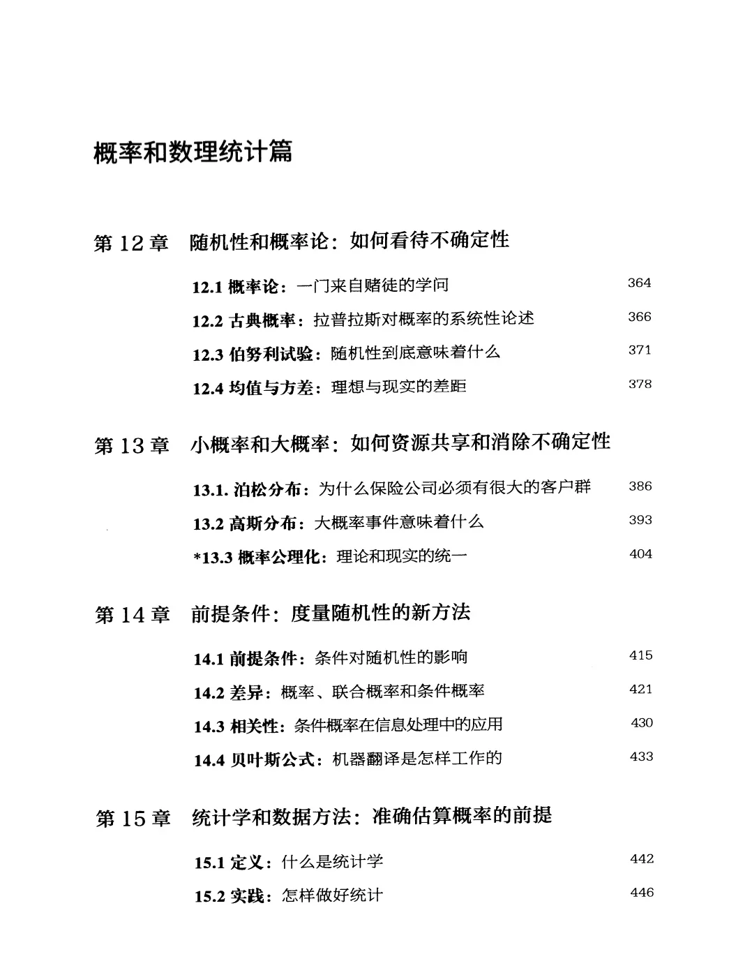 【PDF版】吴军数学通识讲义电子书
