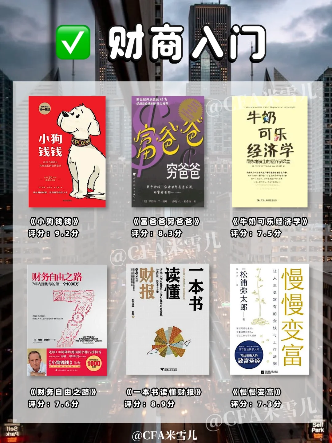 读完这些金融书籍📚搞钱能力Max！