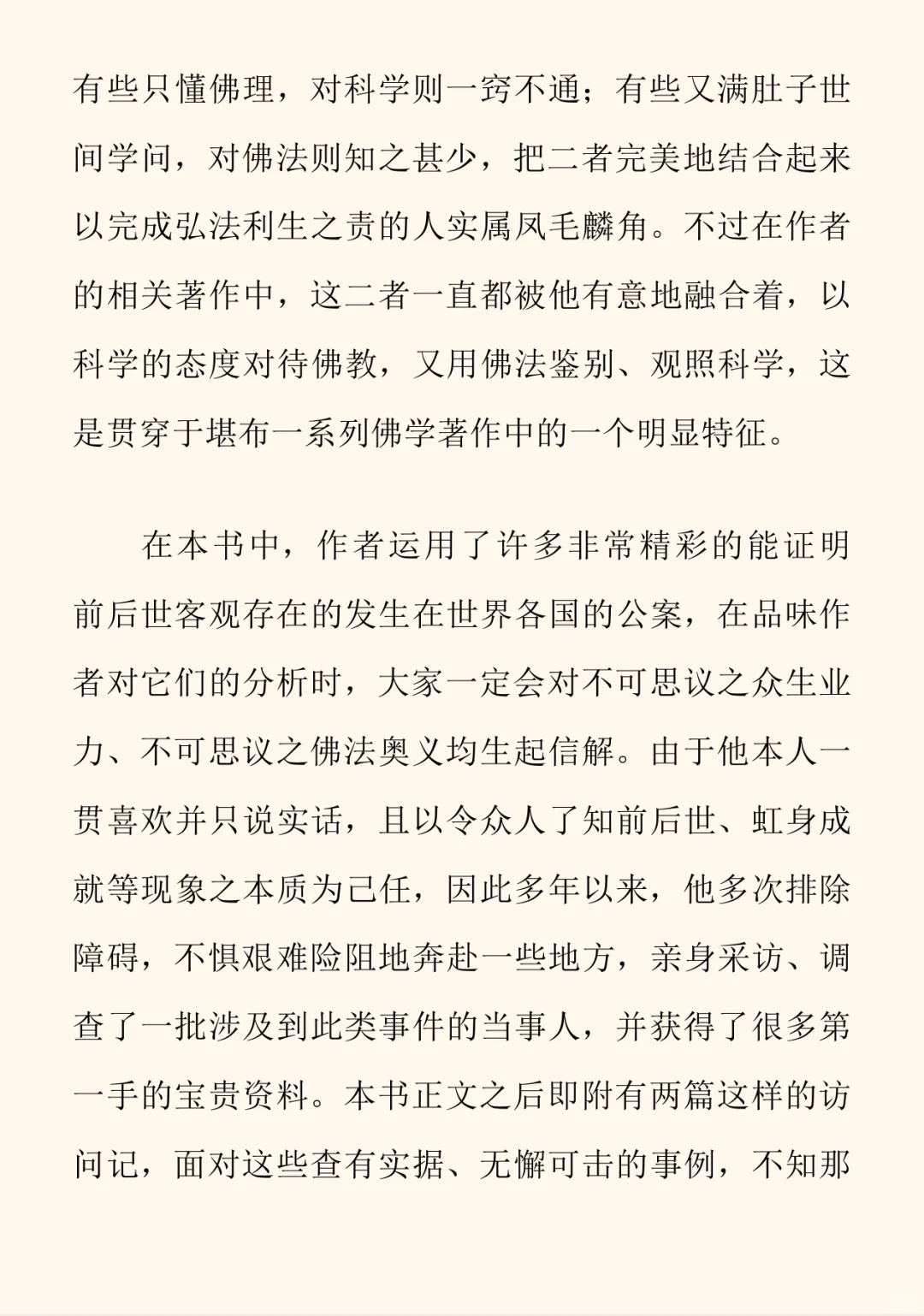 前世今生论 电子版免费结缘
