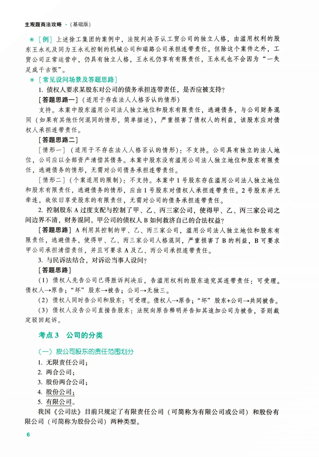 25法考ZH主观题攻略基础版冲刺版真题pdf