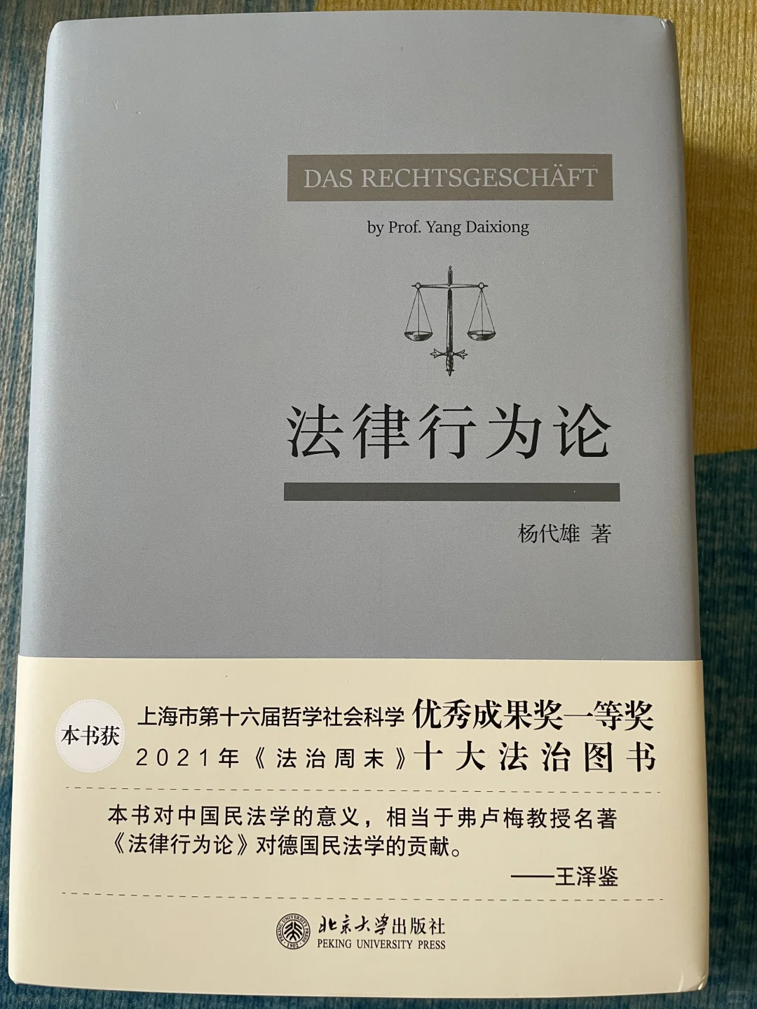 程啸：写给中国法律人的民法学习书单！