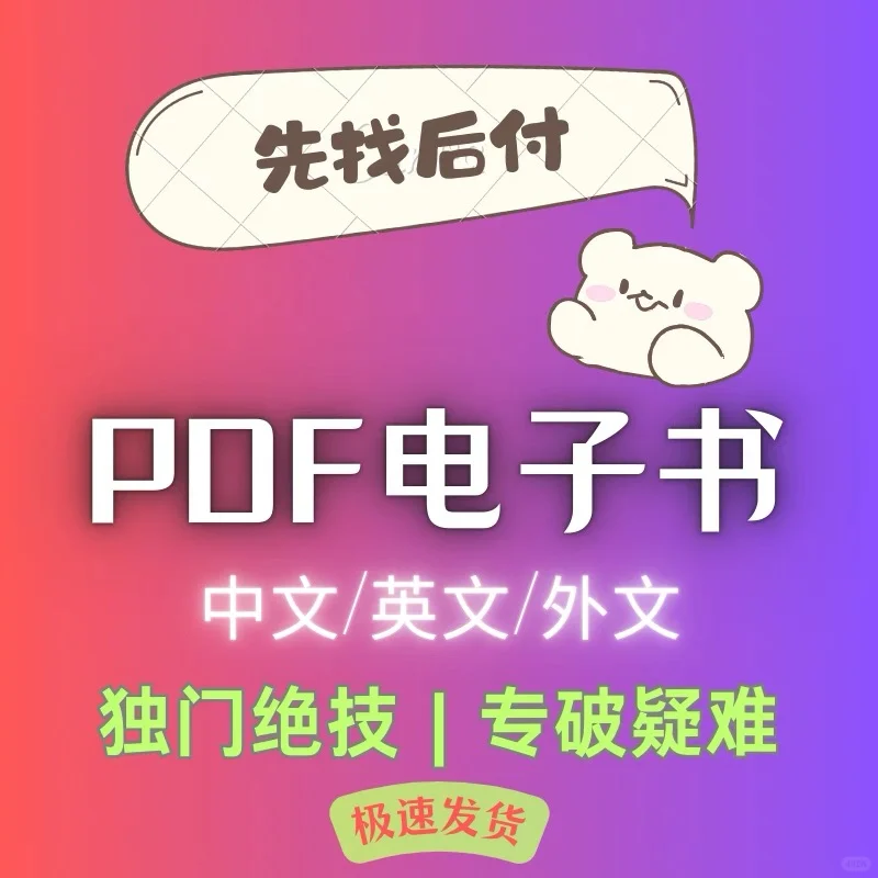 代找书籍pdf代找电子书籍pdfPDF电子版找书