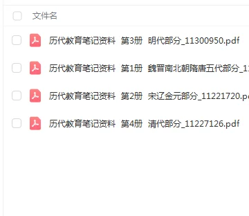 历代教育笔记资料 全4册PDF电子书