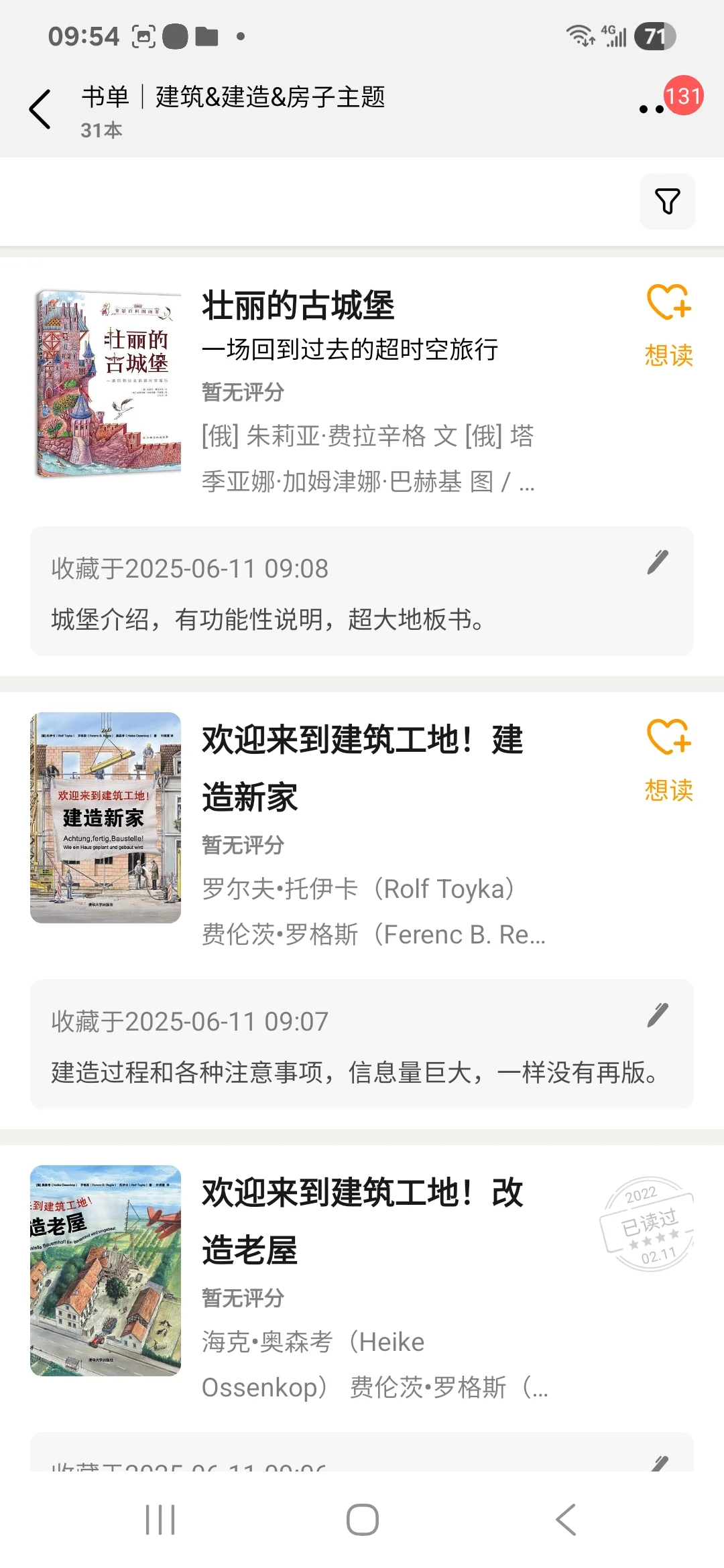 大家让我出的搭建主题书单，终于～