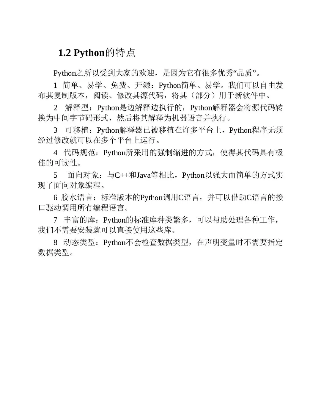 优秀图书推荐-看漫画学Python