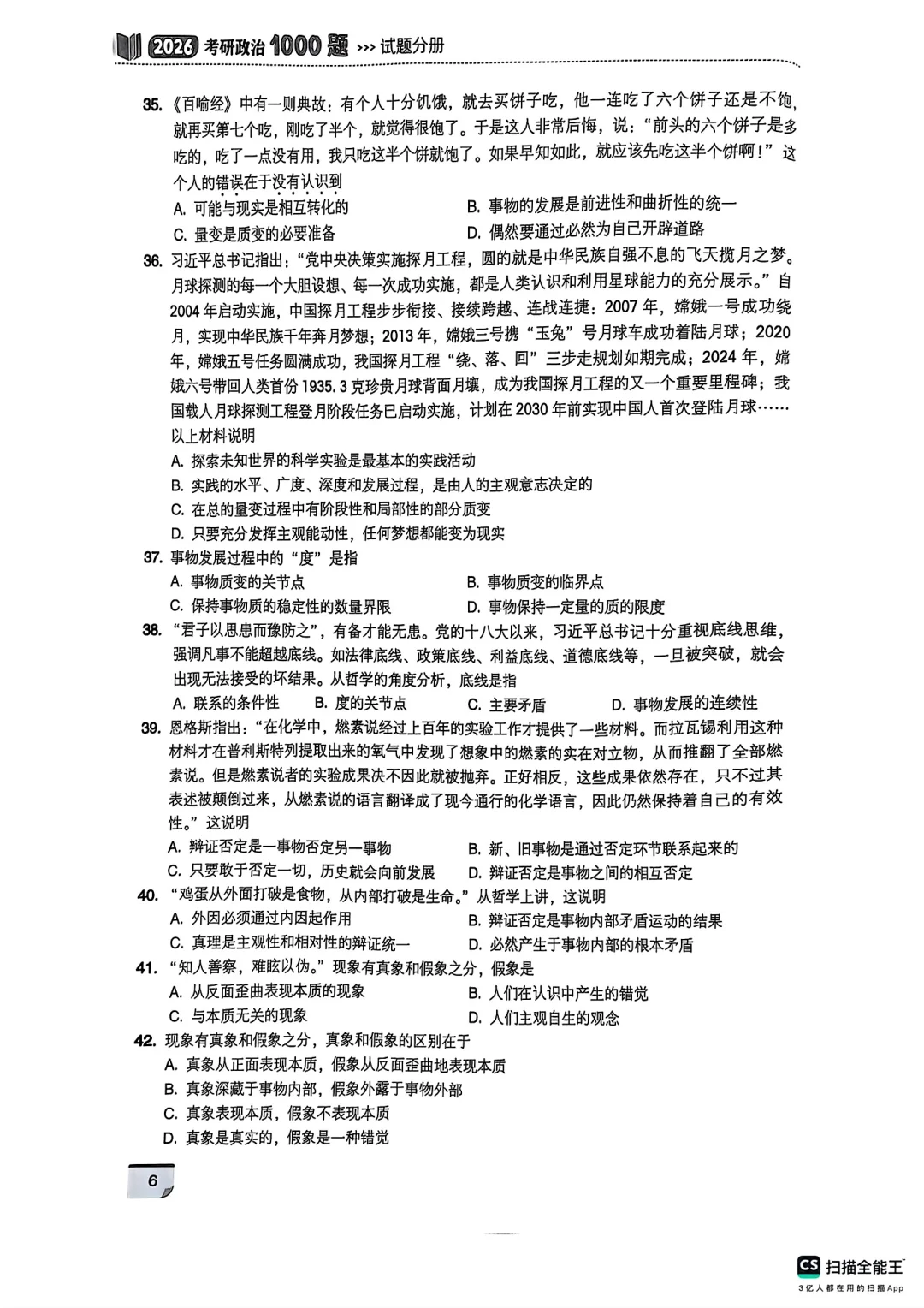 26考研党必看！肖秀荣1000题PDF无偿分享！