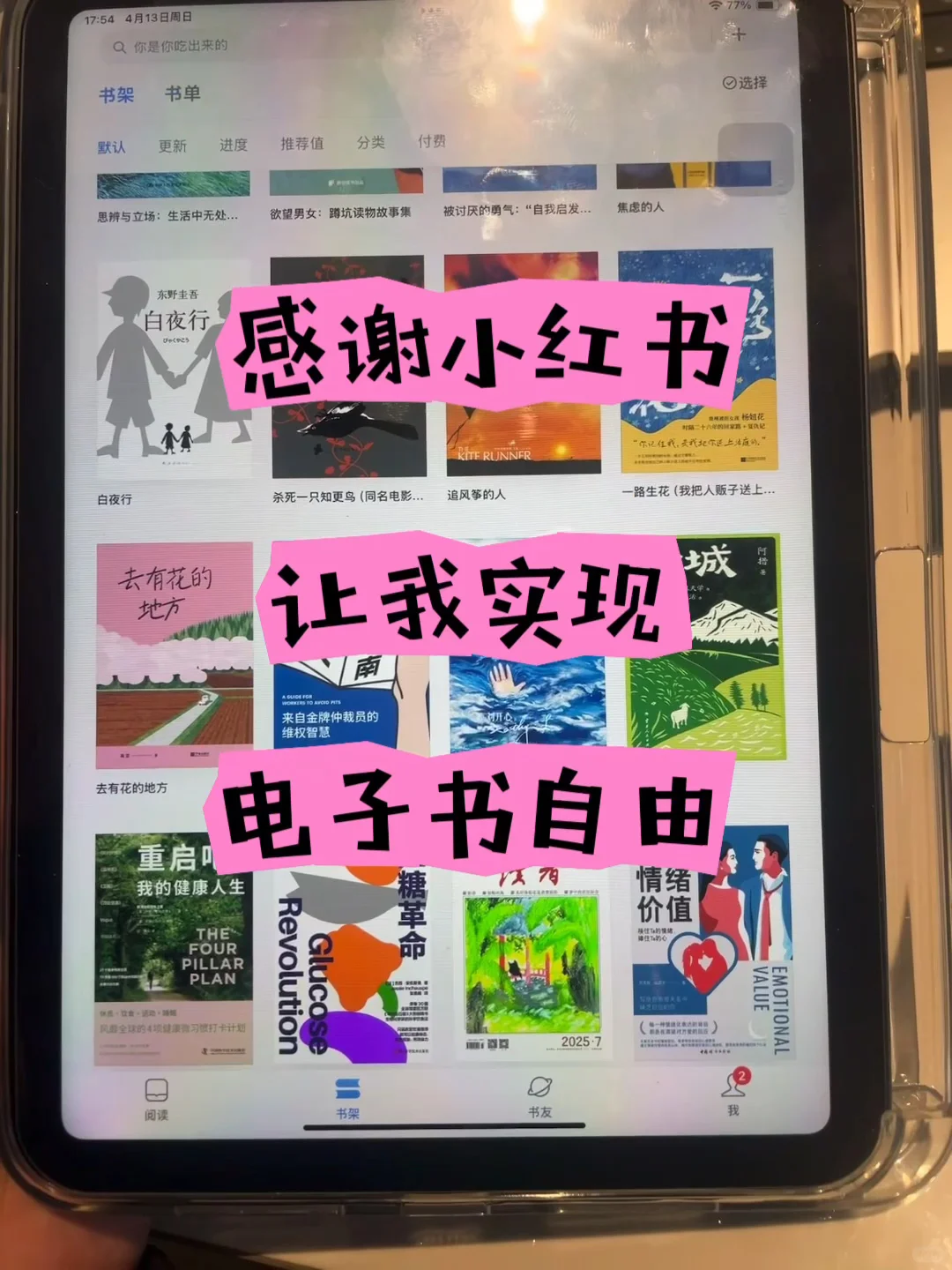 感谢🙏🙏🙏小红书让我实现电子书自由！！！