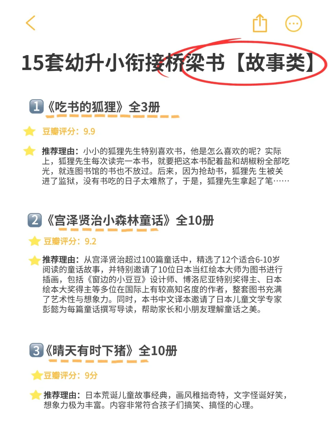 5-8岁必读｜超绝经典桥梁故事书