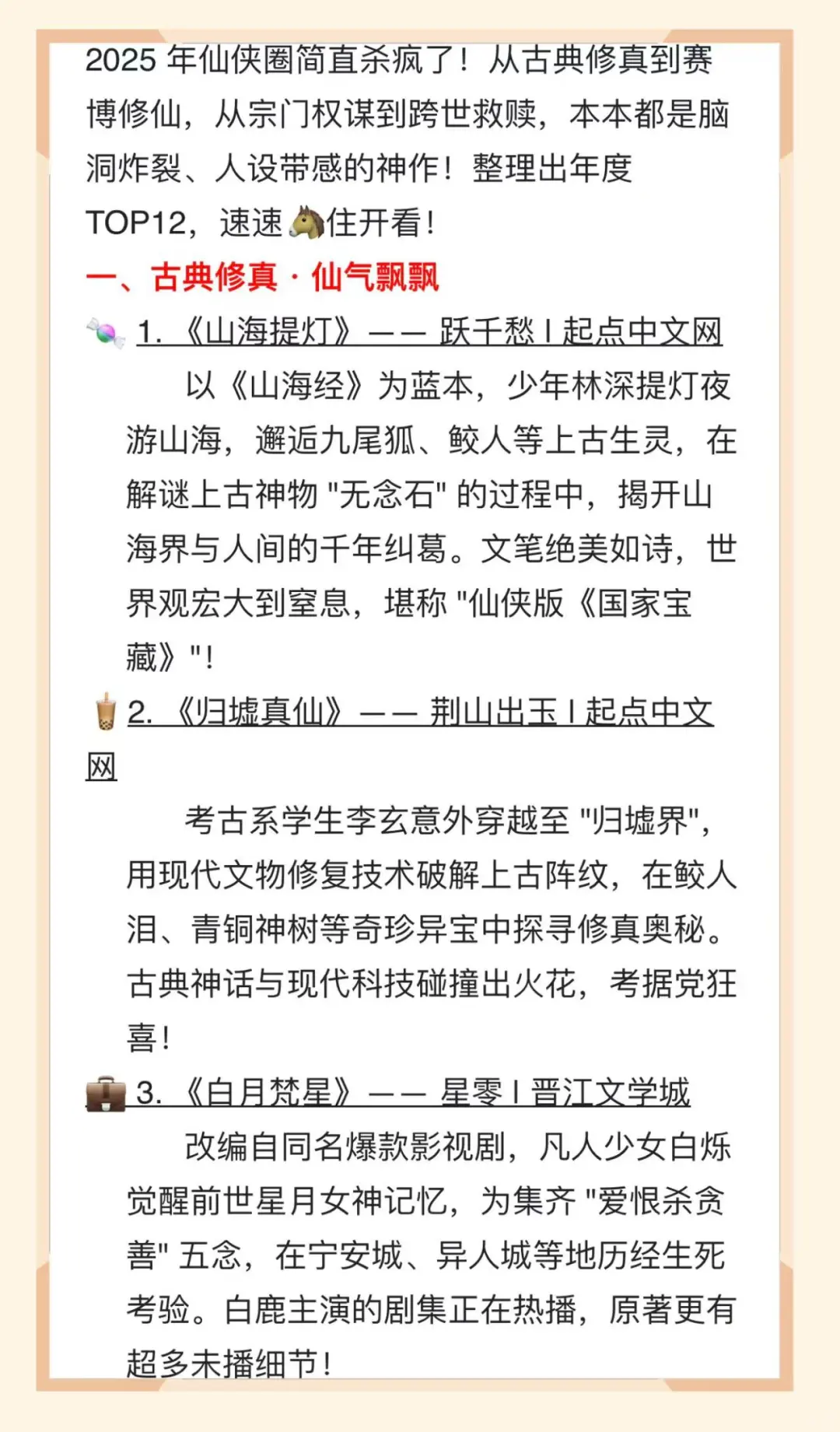 2025爆款修仙小说TOP10