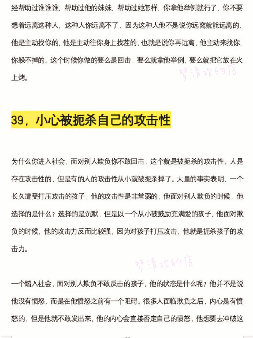 被欺负别忍，教你“优雅”闹大