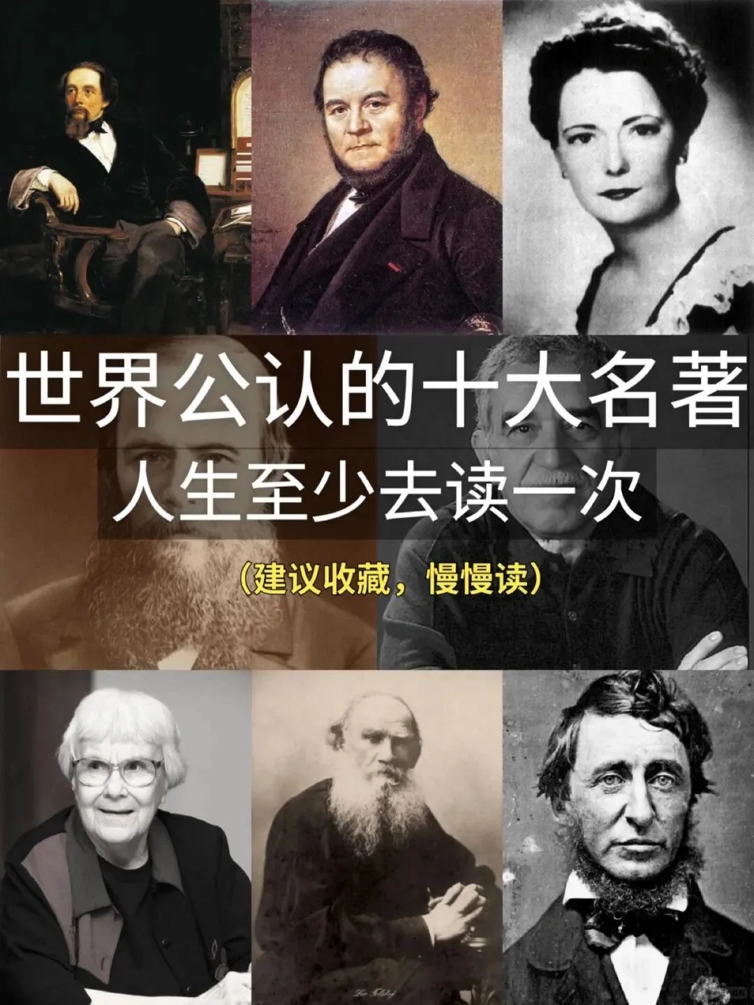 【建议收藏】世界公认的四大名著，附带名句