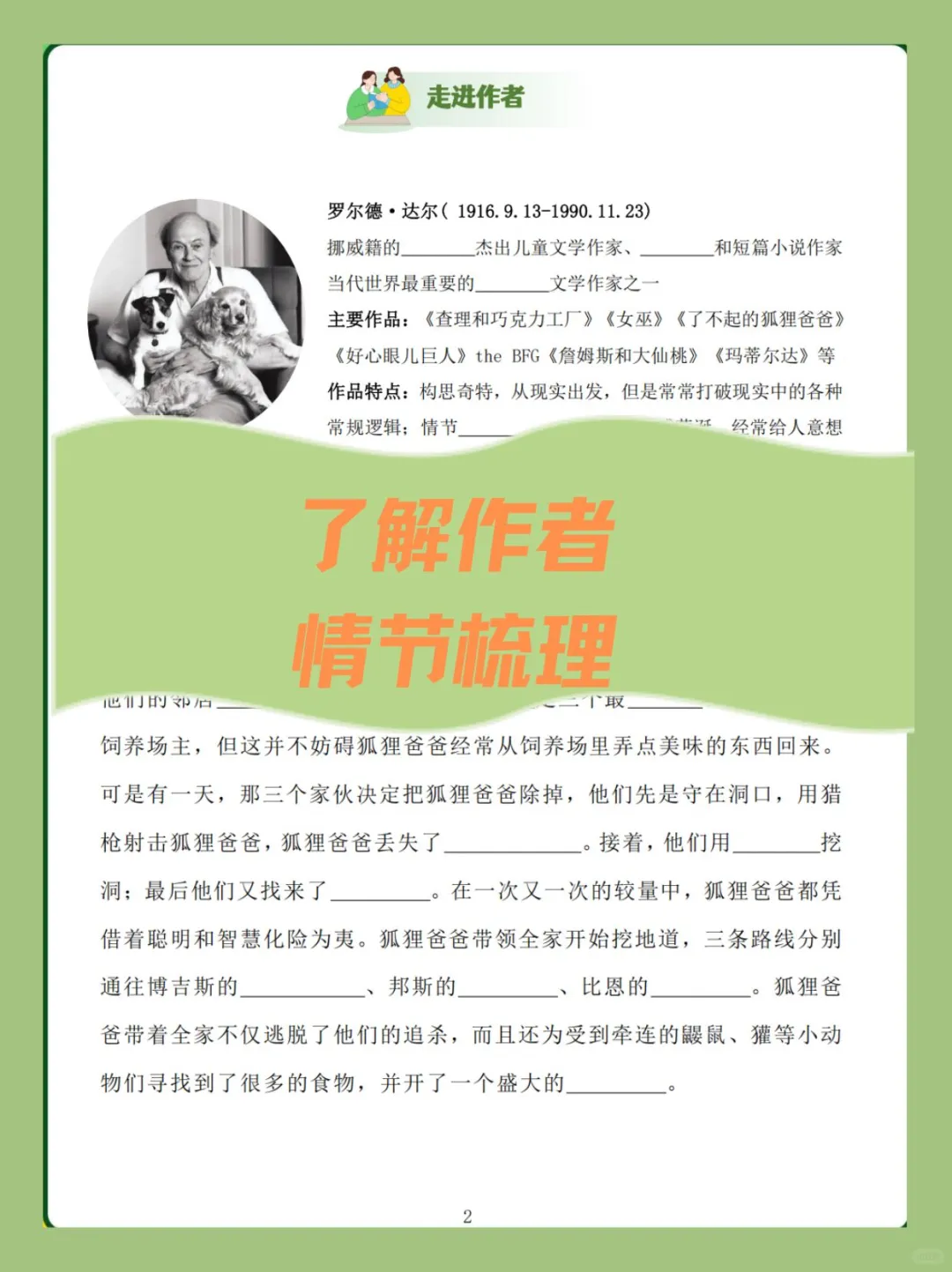 二三年级必读《了不起的狐狸爸爸》阅读单！