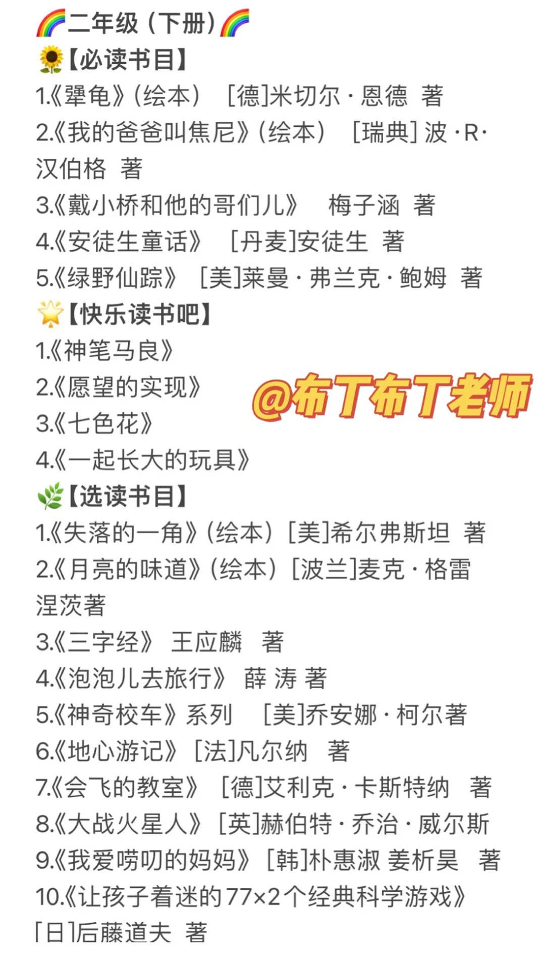 部编版1-6年级语文推荐阅读书目｜必读➕选读