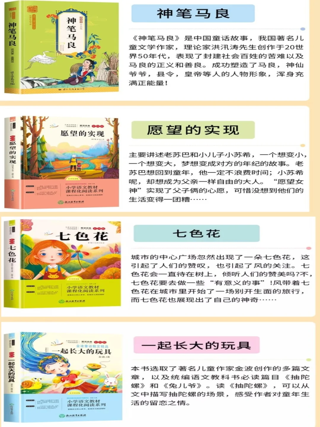 教育部推荐1-6年级必读书目