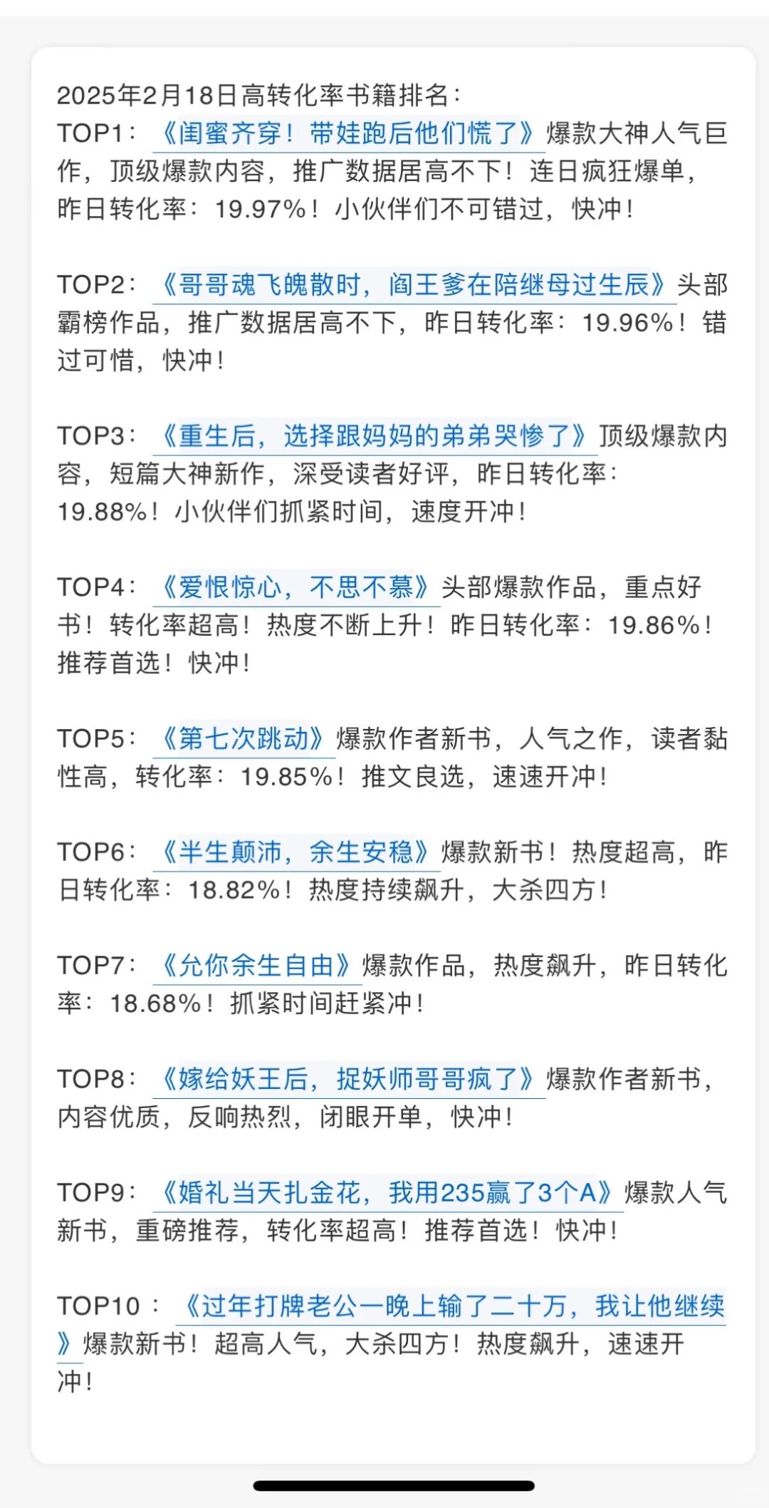 18号前十书单，可以写同题材