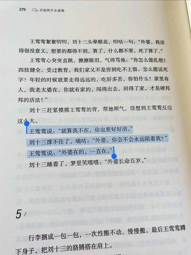 云边有个小卖部丨愿你我都能被生活治愈。