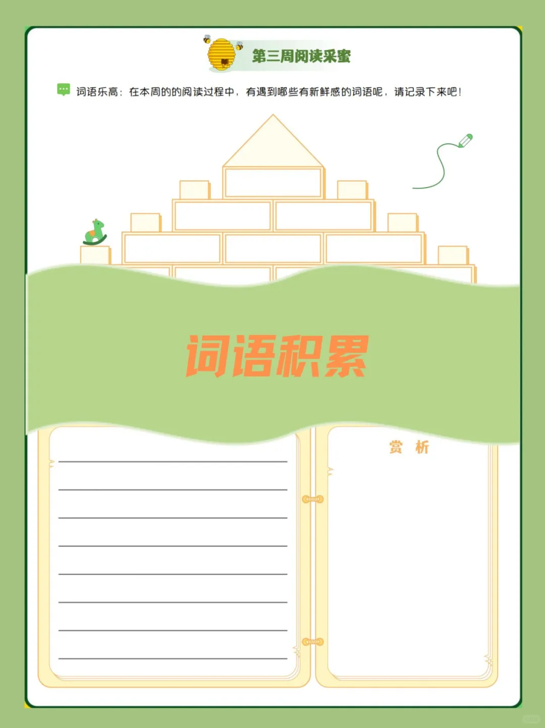 二三年级必读《了不起的狐狸爸爸》阅读单！