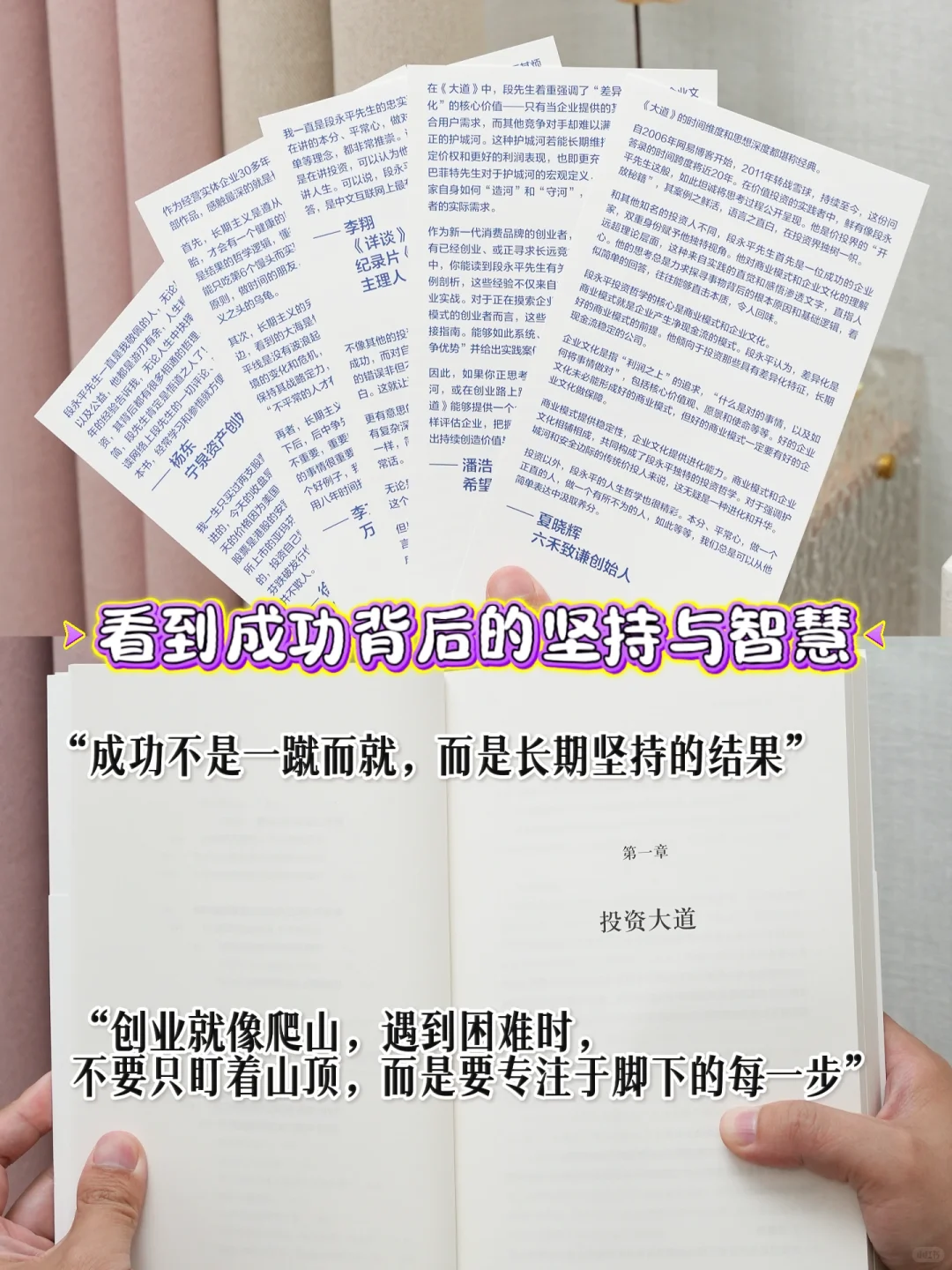 段永平新书：商业智慧与人生启示