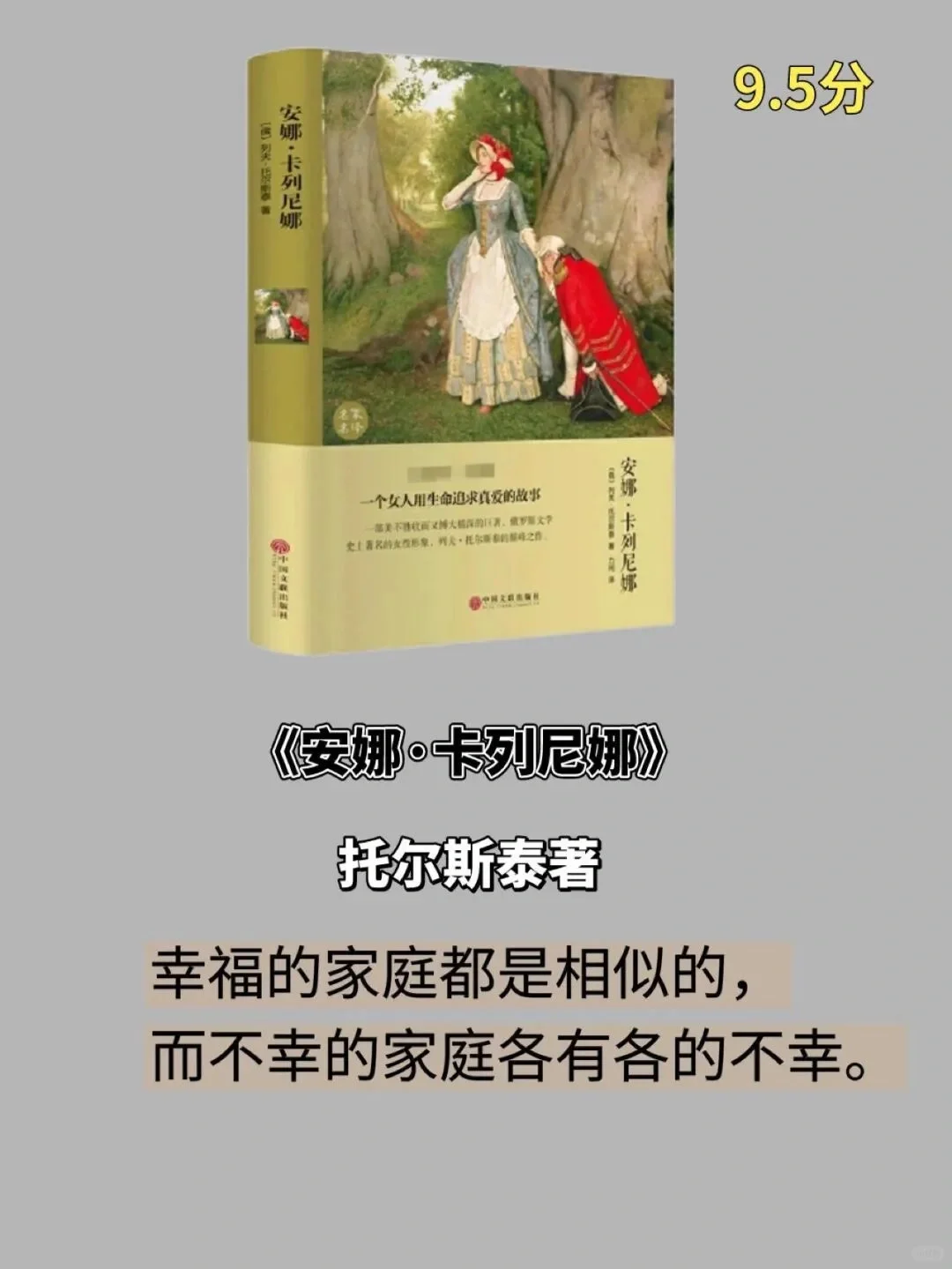 【建议收藏】世界公认的四大名著，附带名句