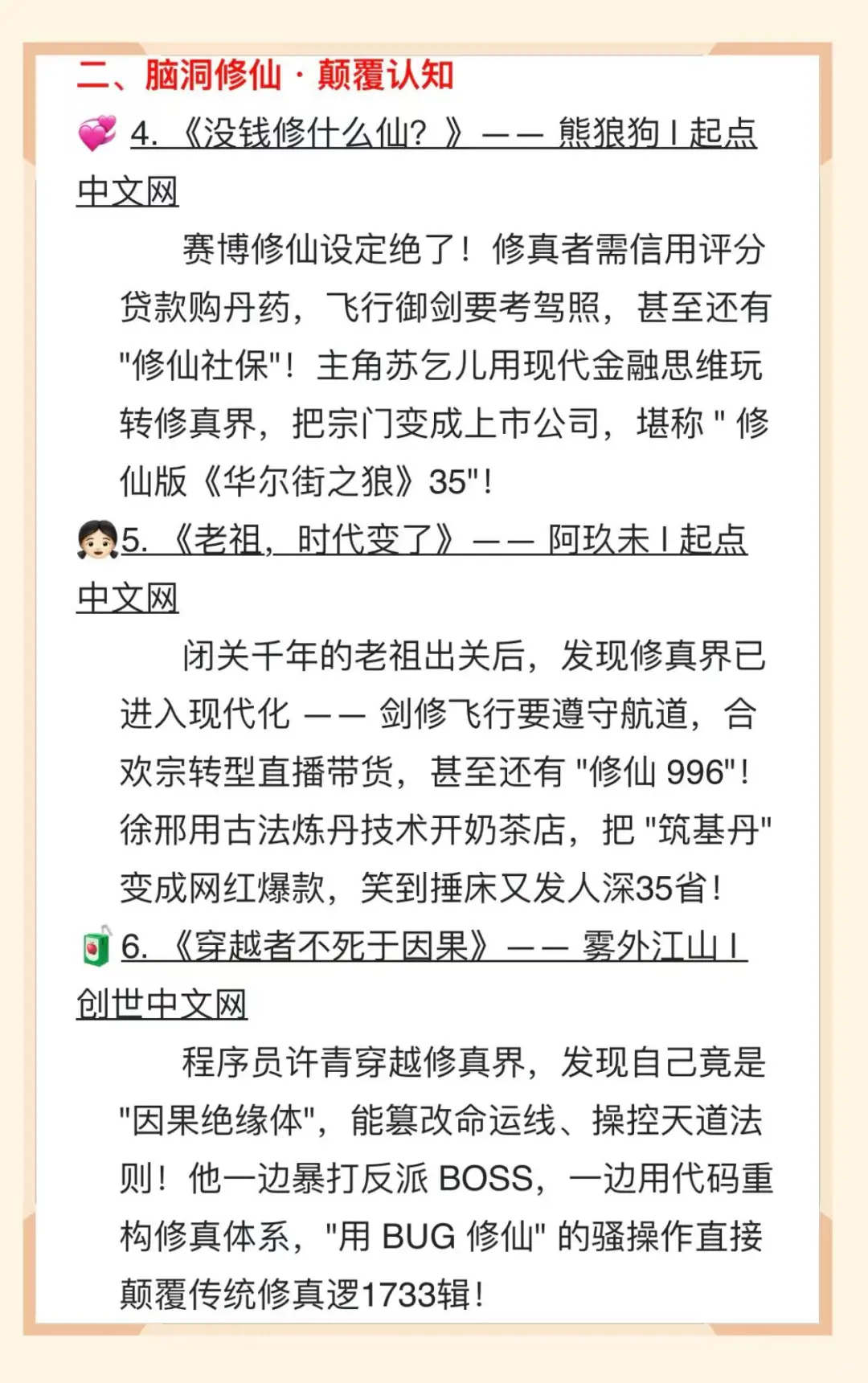 2025爆款修仙小说TOP10