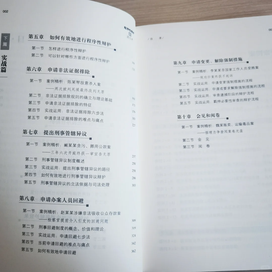 程序性辩护的爆款新书上市，还是签名版哦