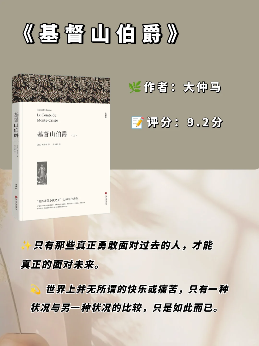 世界公认的十大名著，一生必读一次
