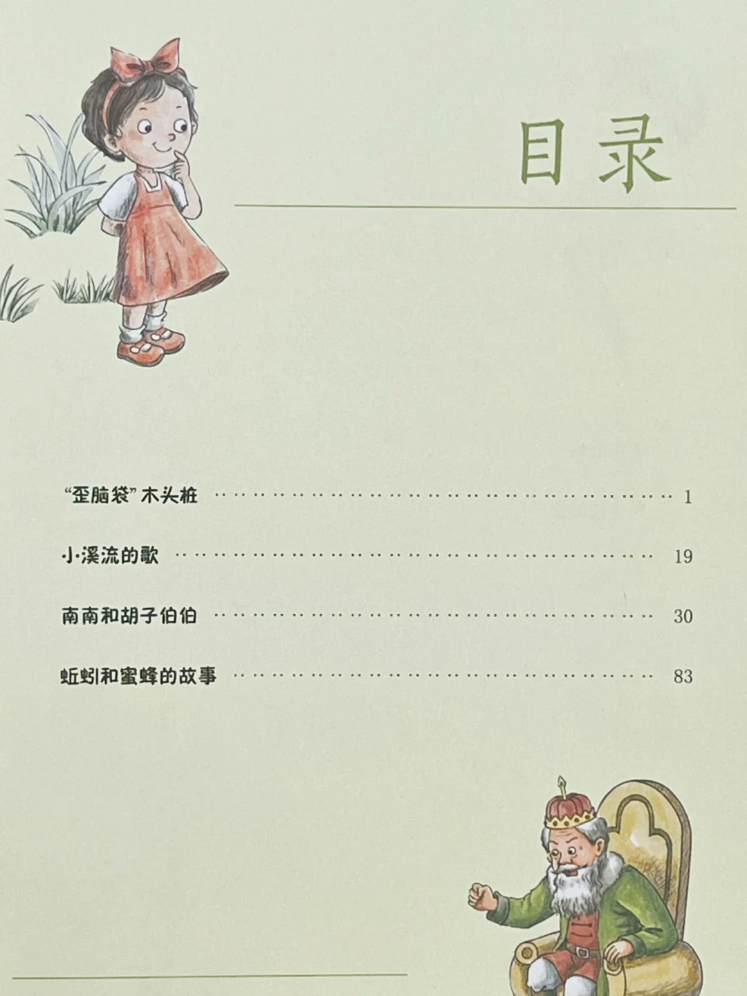 🍃端午佳节与《歪脑袋木头桩》共度智慧时光