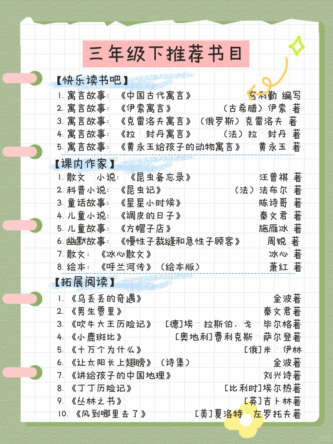 1—3年级 | 📖教育部推荐书单|码住慢慢看