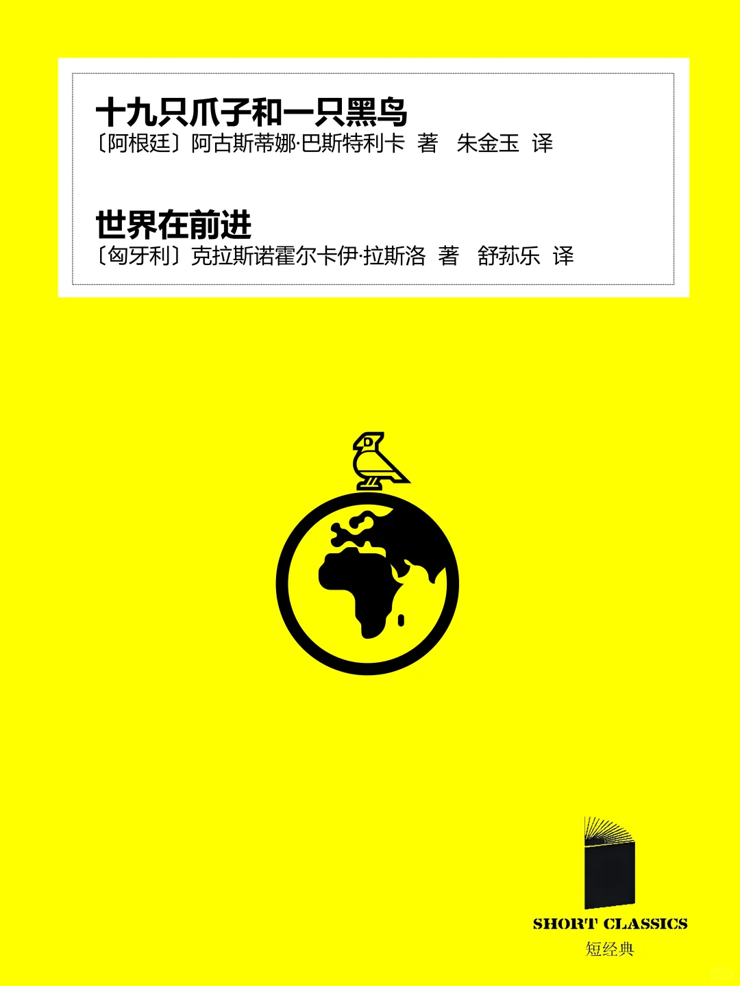 今年后续会出的两本短经典🐦‍⬛🌍