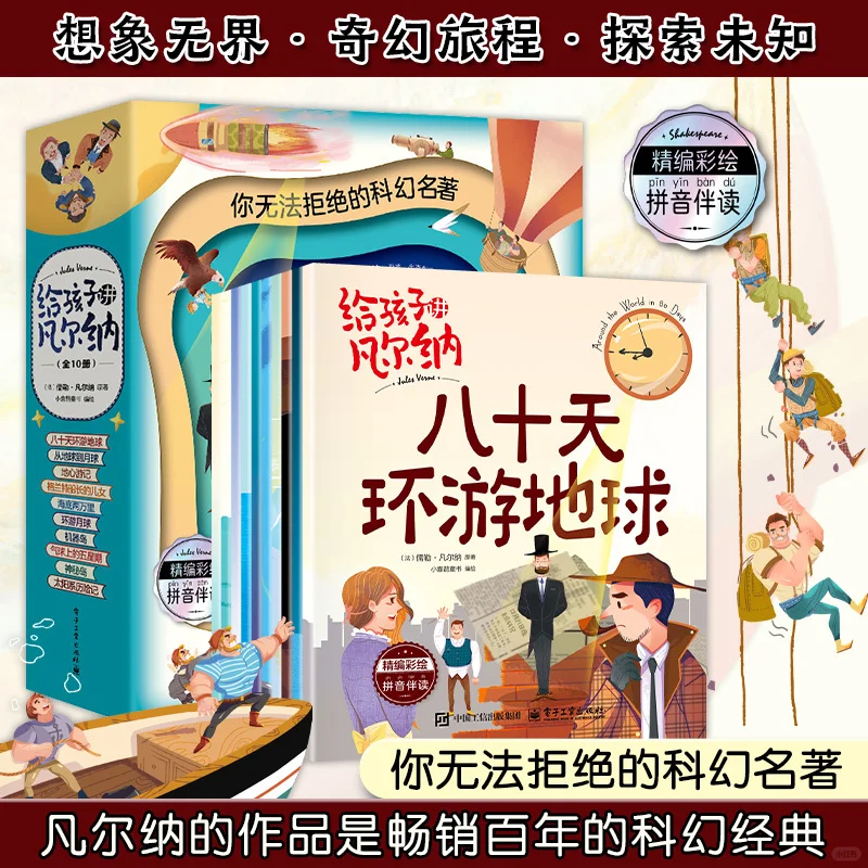 《给孩子讲凡尔纳》