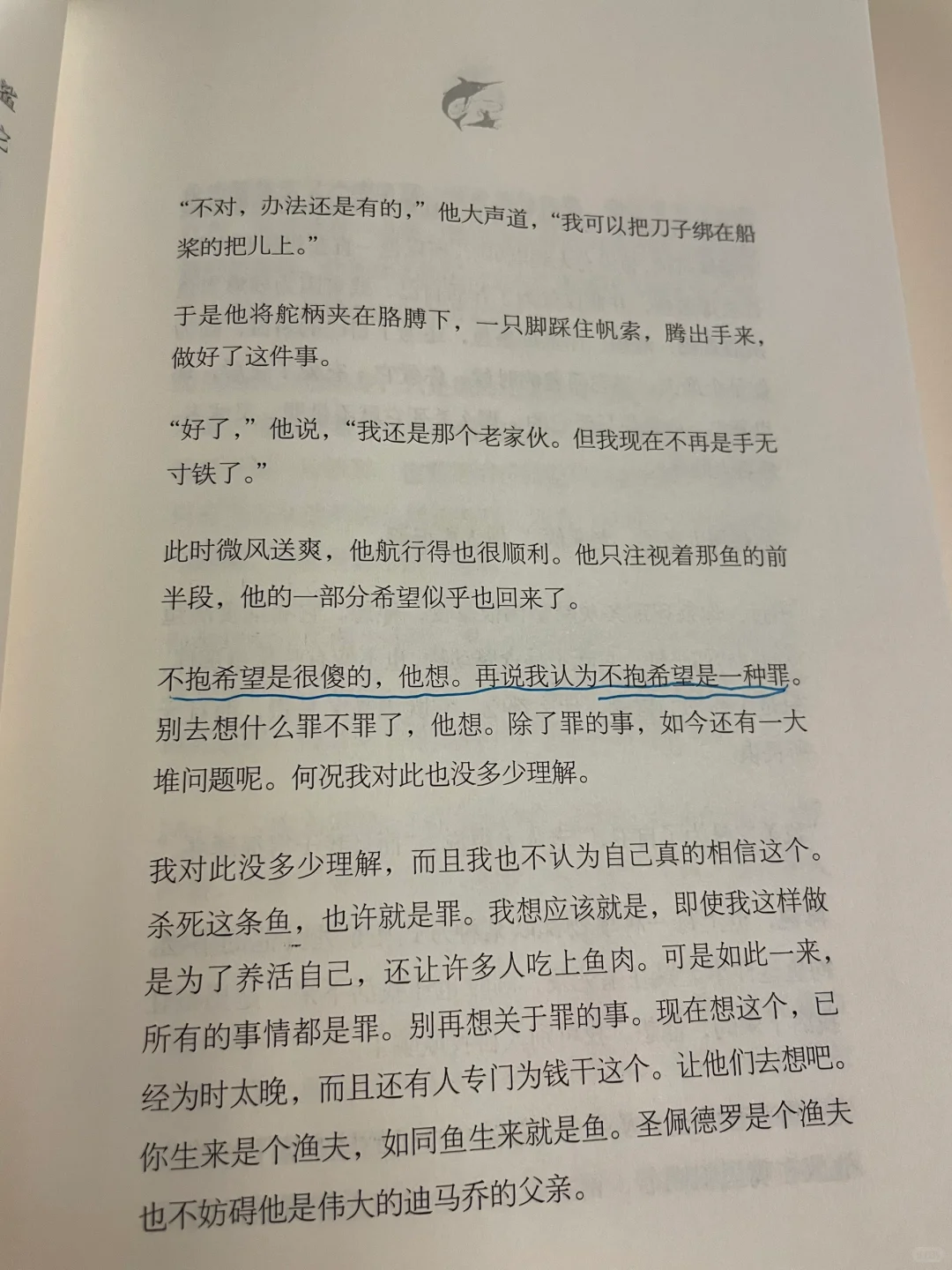 《老人与海》 美·海明威