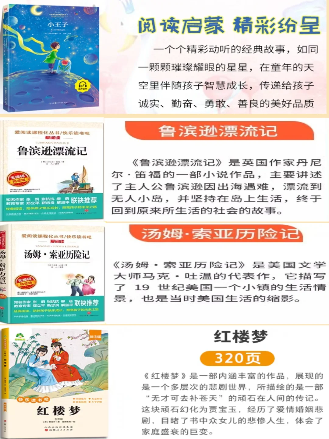 教育部推荐1-6年级必读书目
