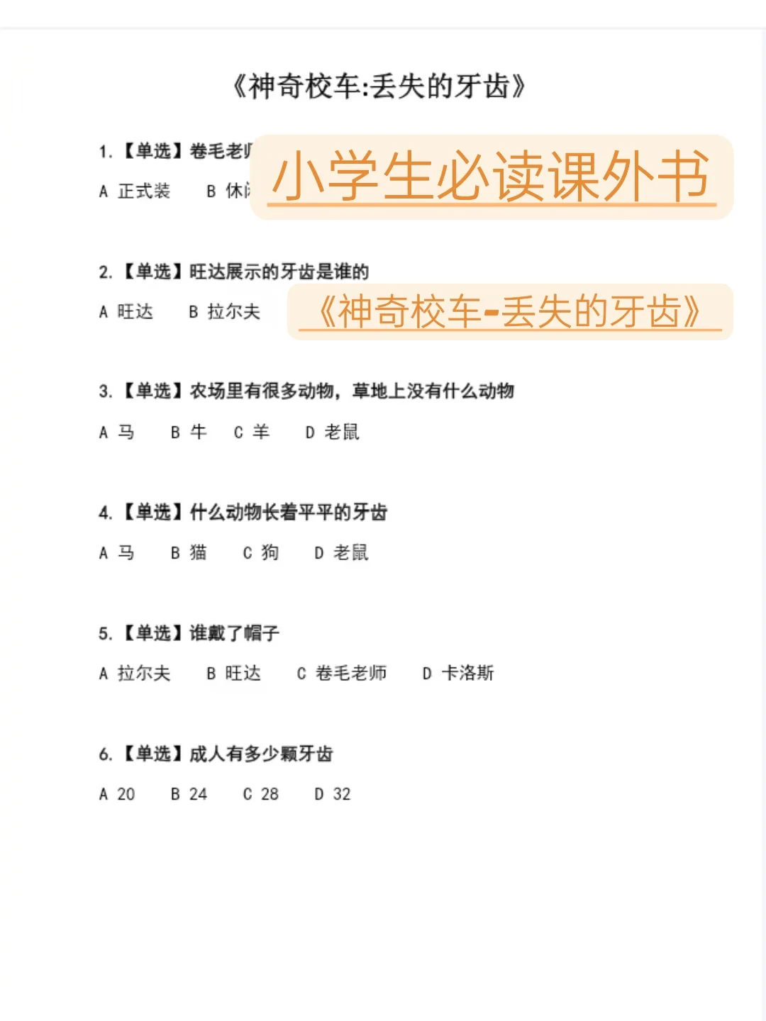 和孩子一起读书 小学生必读书单第10篇