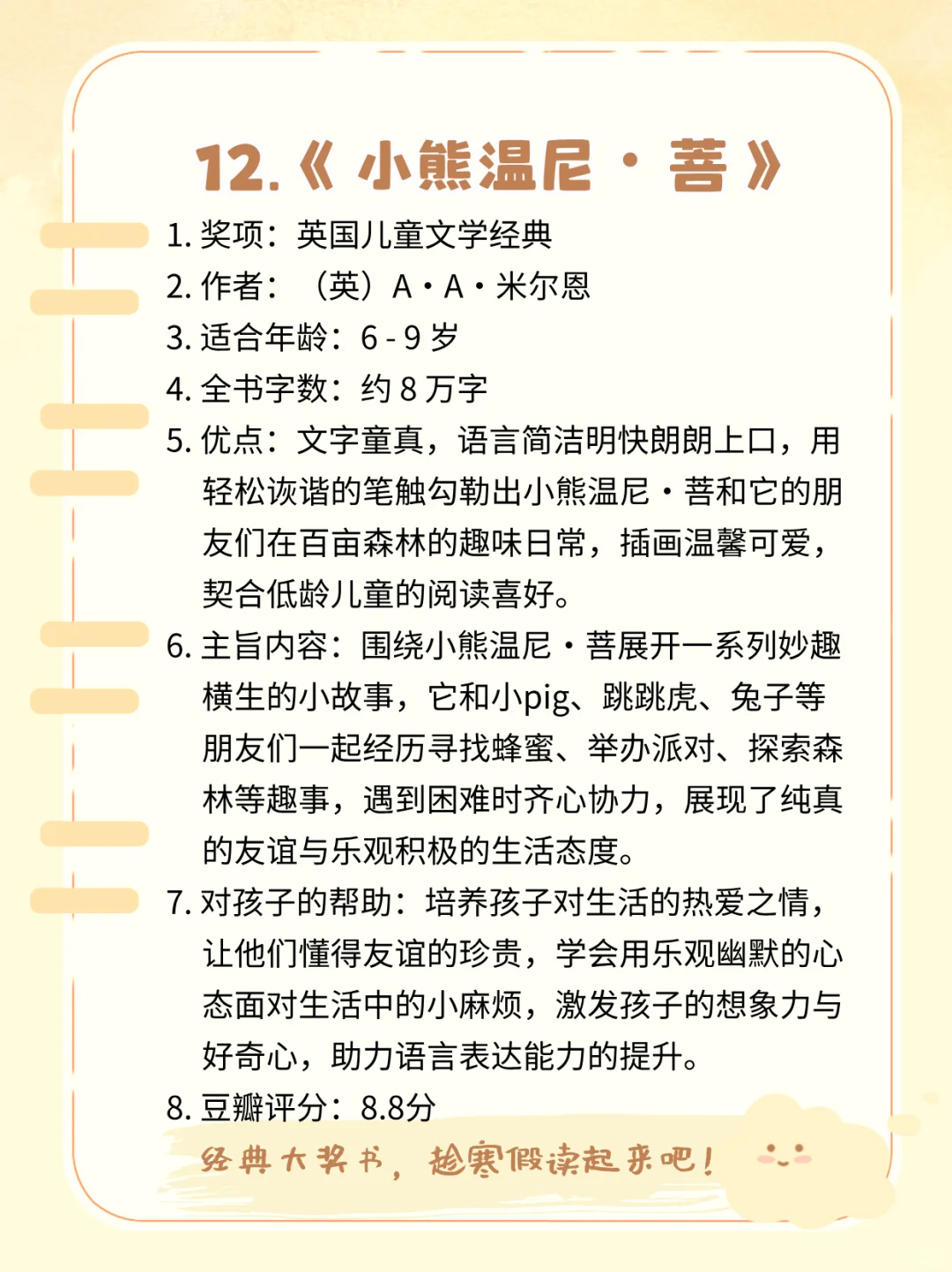 12本一二三年级该看的国际大奖书