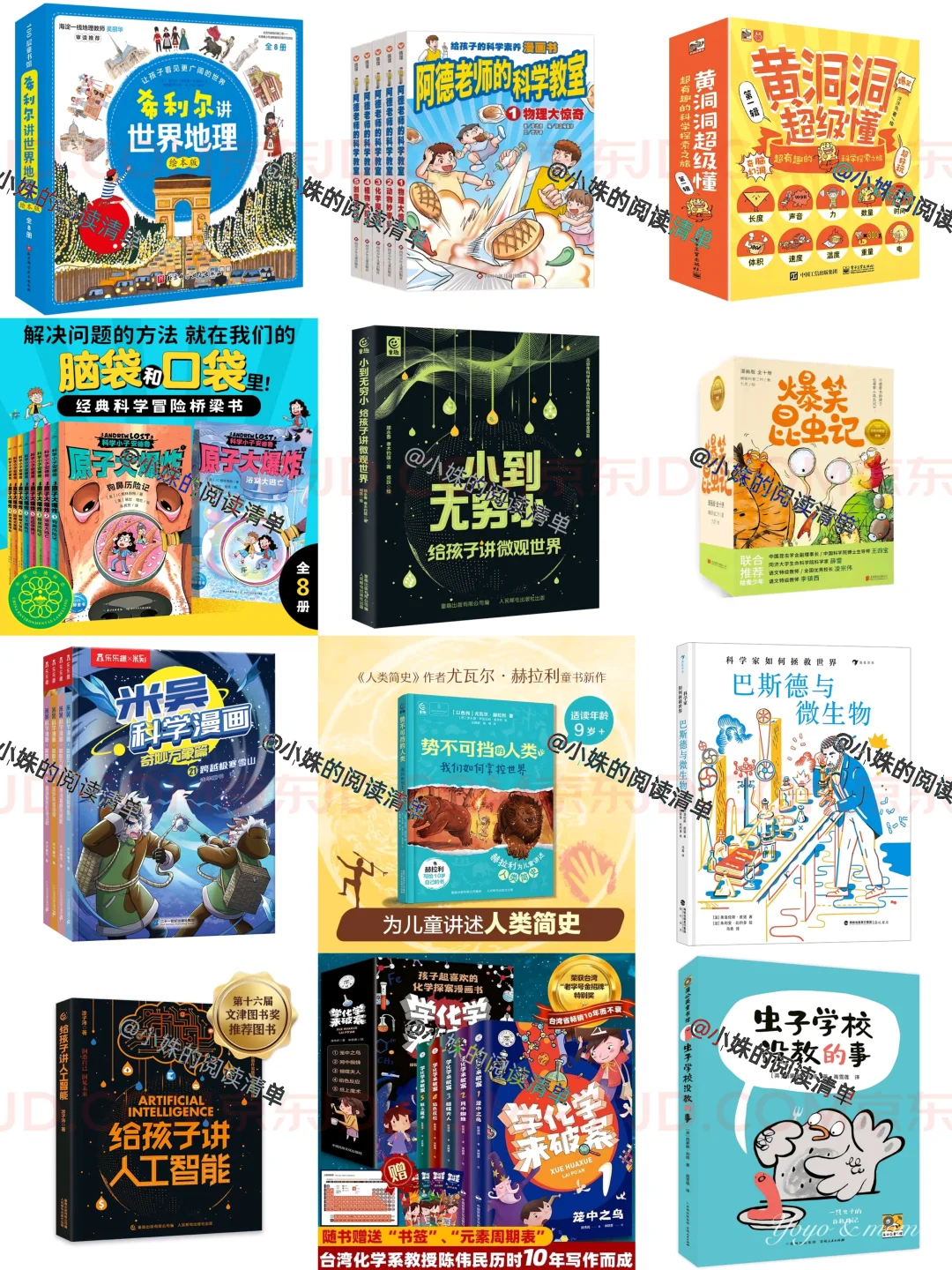 2025书香节小学生书单大汇总