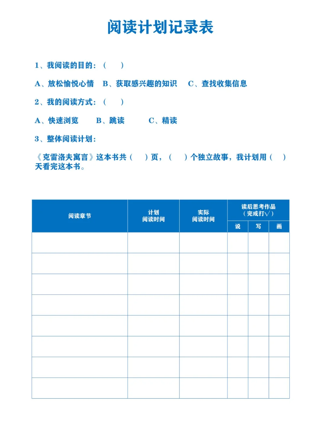 32本小学生必读书籍阅读手册（9-12）