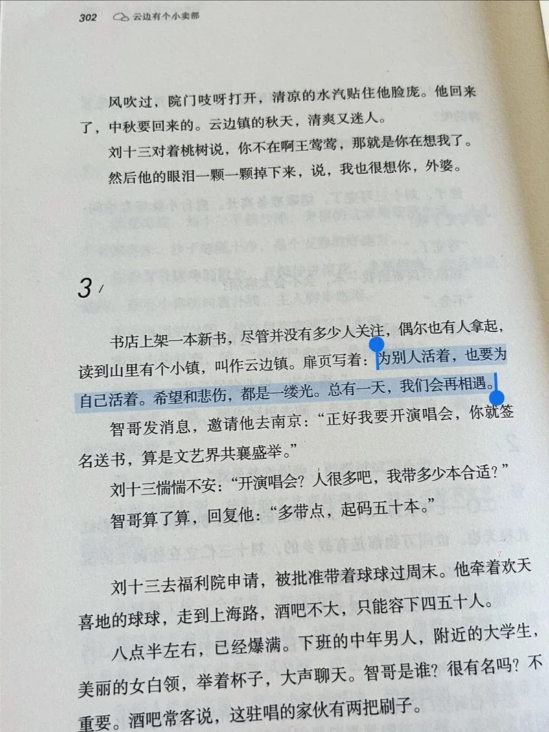 云边有个小卖部丨愿你我都能被生活治愈。